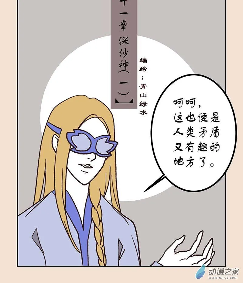 第五十一章 深沙神1 第1页