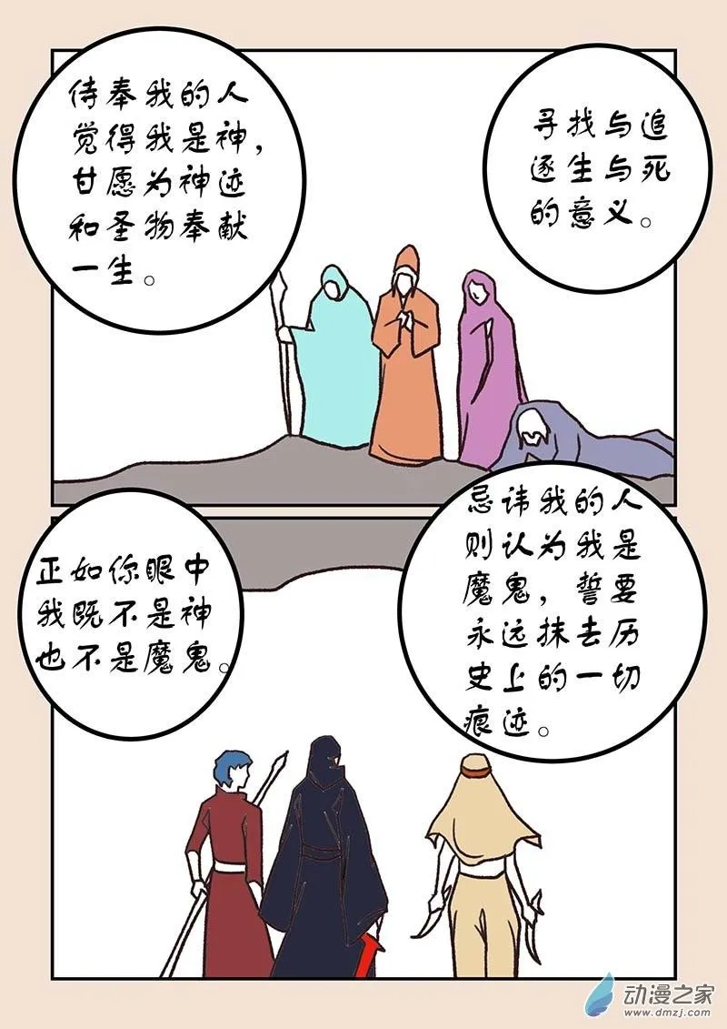 第五十一章 深沙神1 第2页