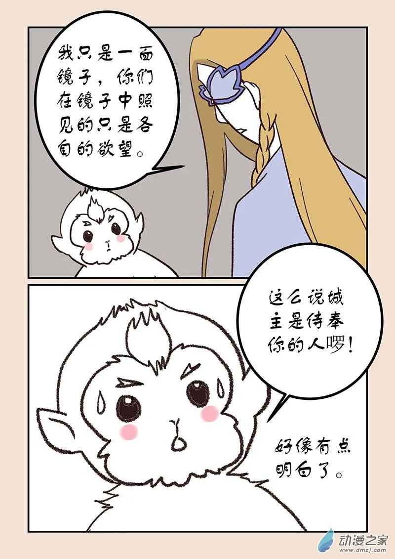 第五十一章 深沙神1 第3页
