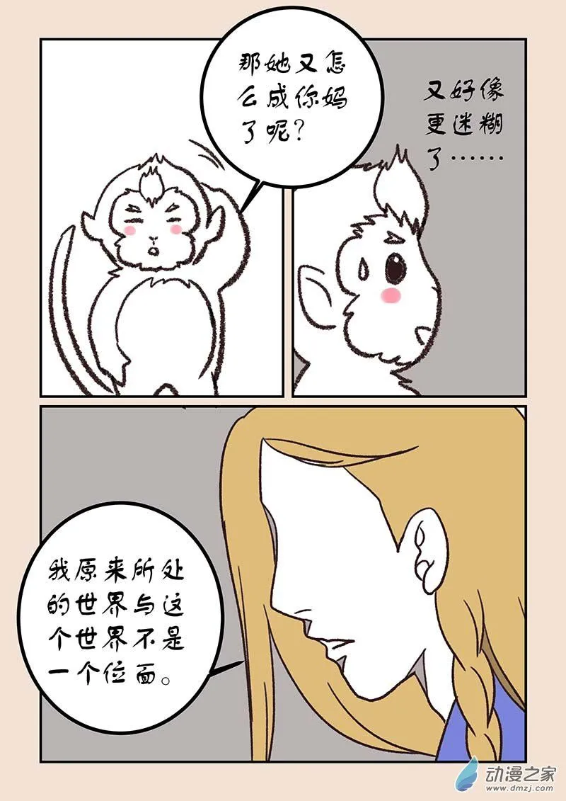 第五十一章 深沙神1 第4页