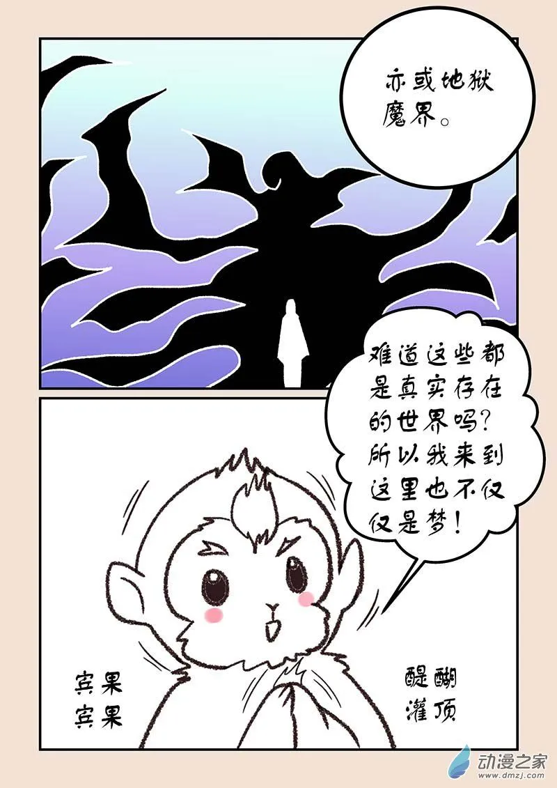 第五十一章 深沙神1 第7页
