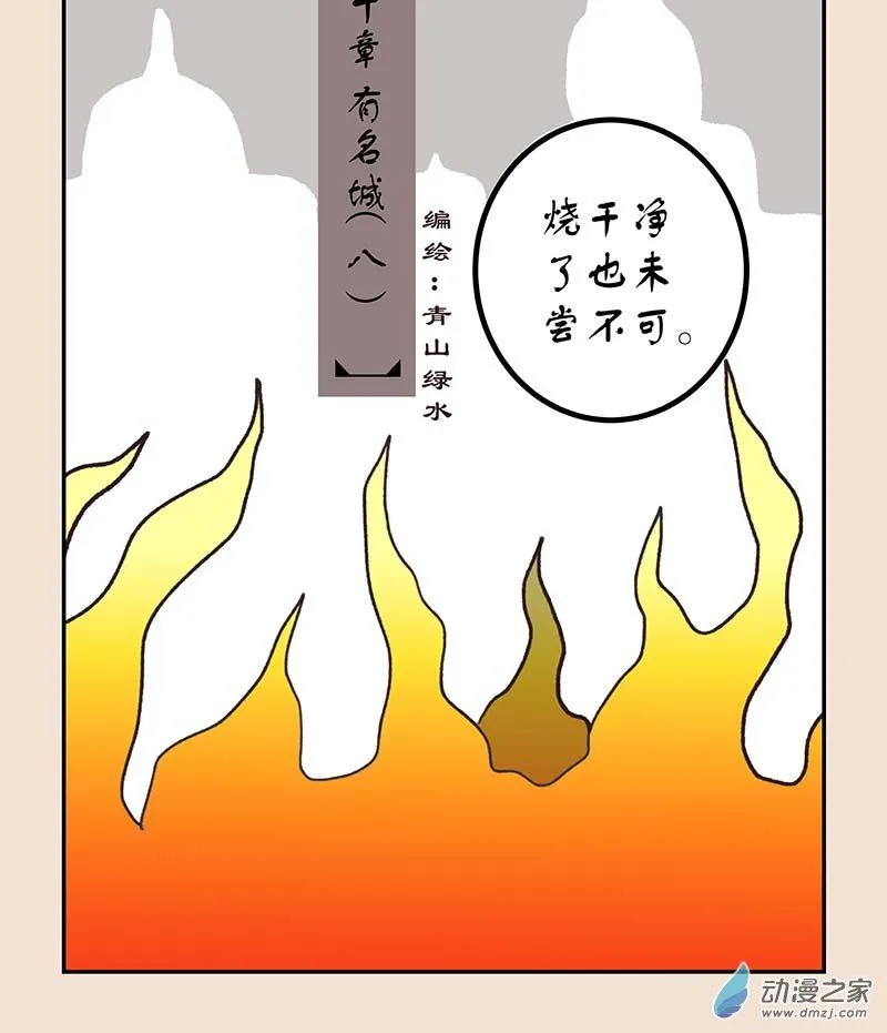 第五十章 有名城8 第1页