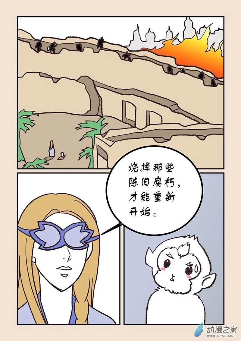 第五十章 有名城8 第2页