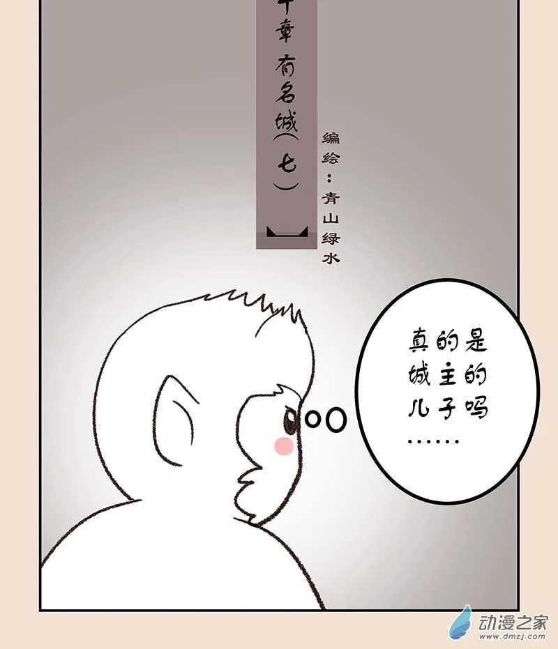 第五十章 有名城7 第1页