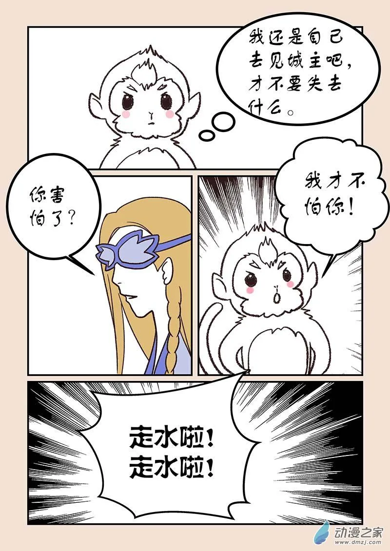 第五十章 有名城7 第5页