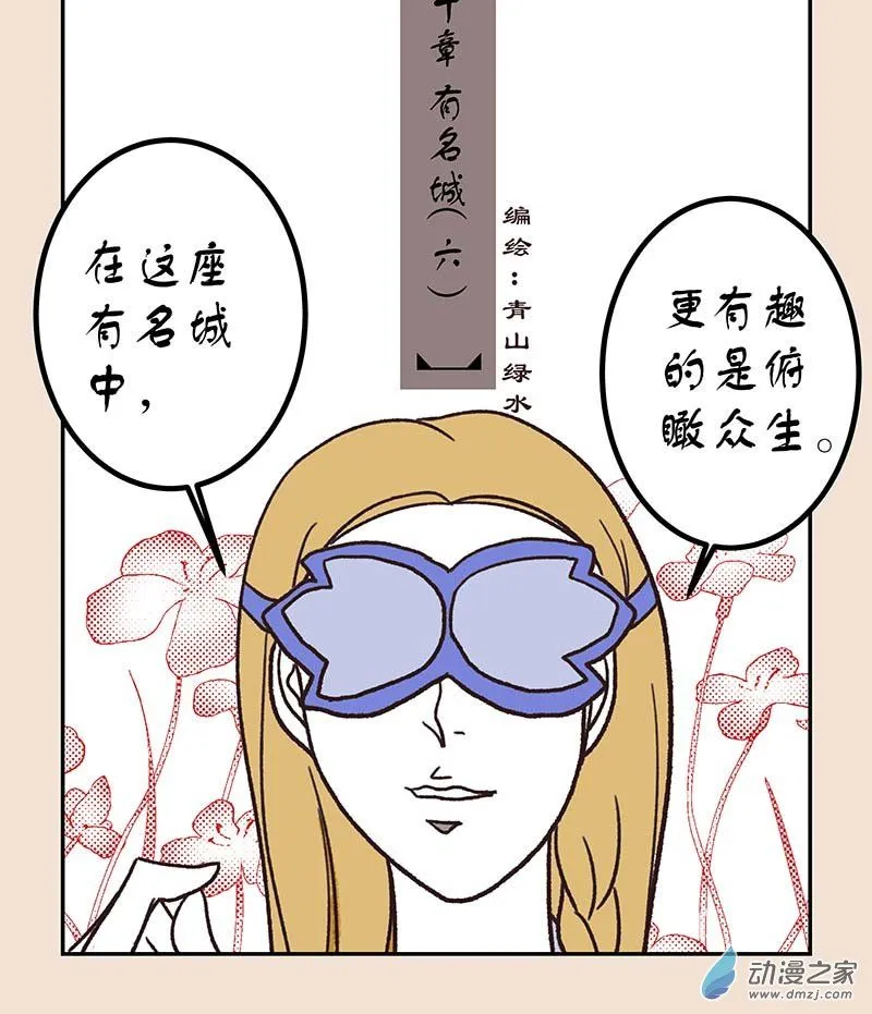 第五十章 有名城6 第1页