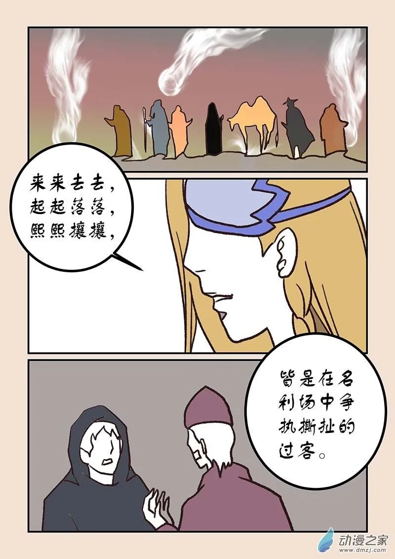 第五十章 有名城6 第2页