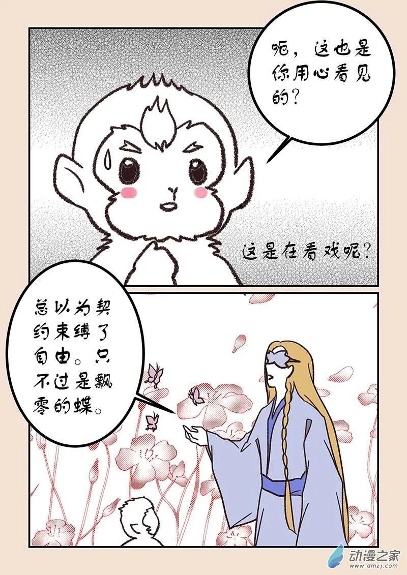 第五十章 有名城6 第3页