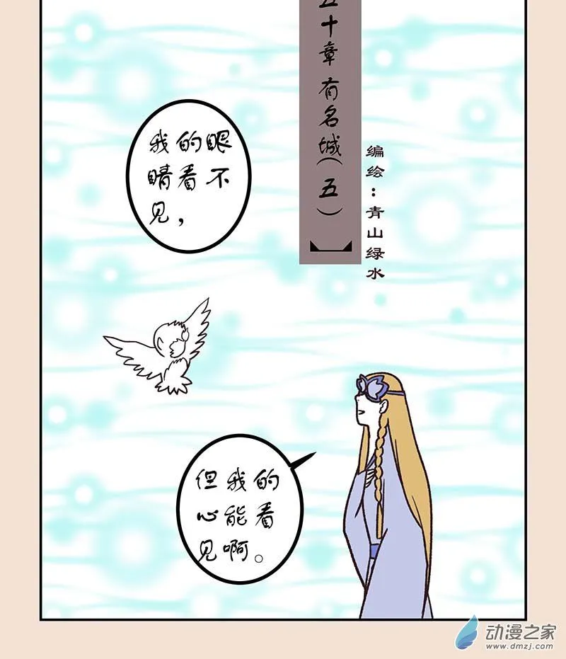 第五十章 有名城5 第1页