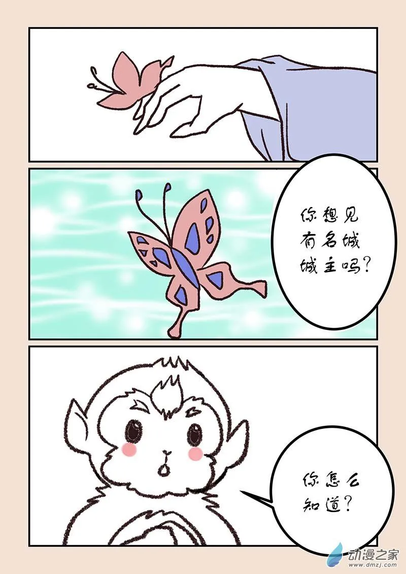 第五十章 有名城5 第6页