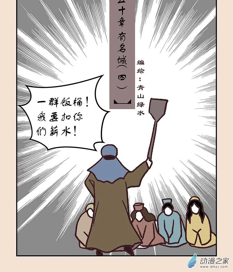 第五十章 有名城4 第1页