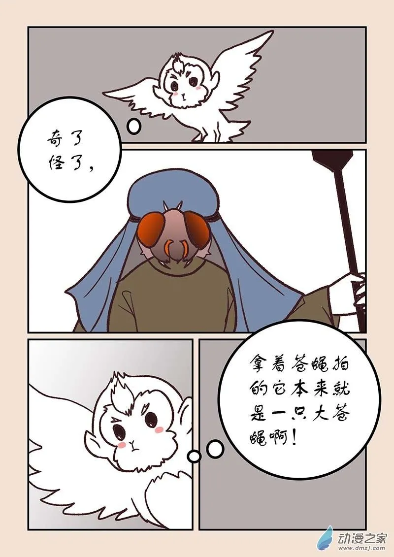 第五十章 有名城4 第2页
