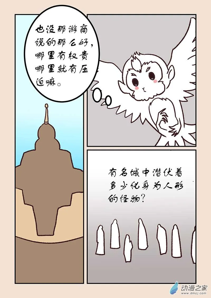 第五十章 有名城4 第4页