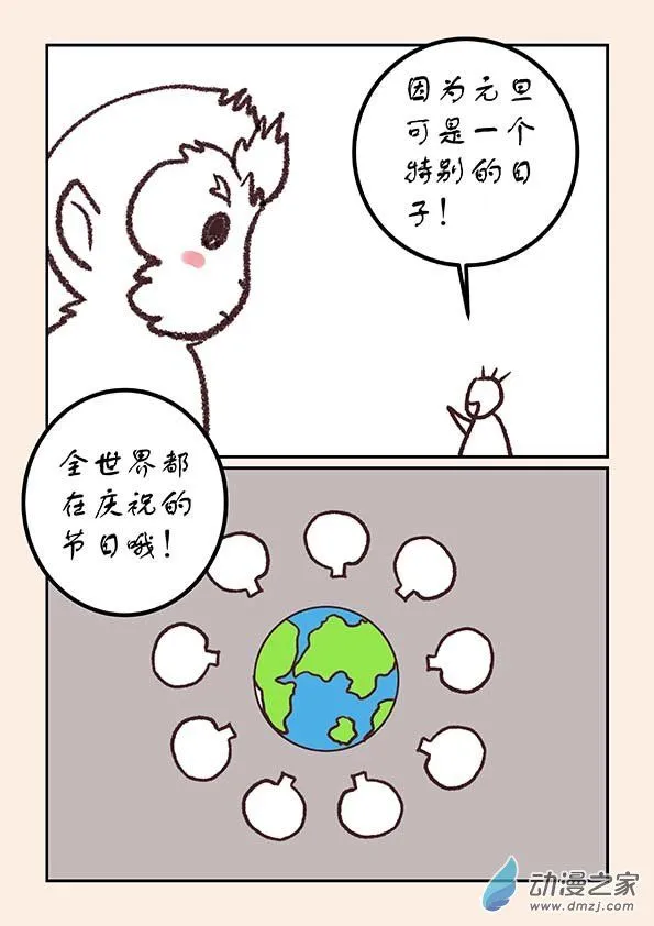 元旦特别篇 第3页