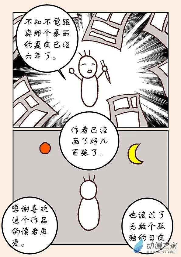 元旦特别篇 第5页