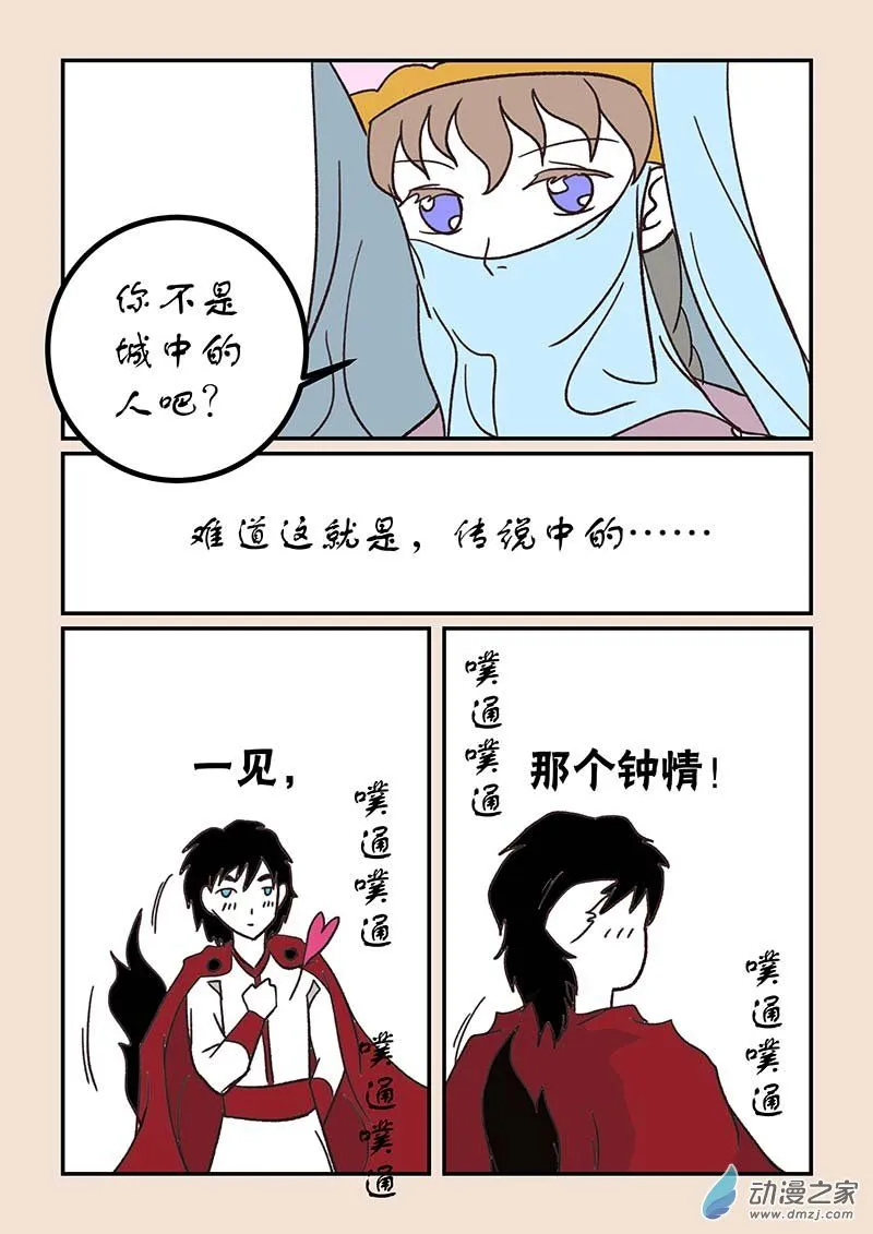 第五十二章 双城记3 第6页
