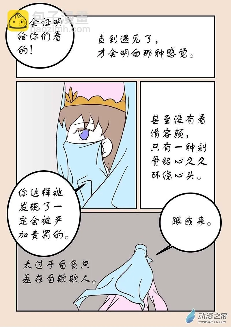 第五十二章 双城记3 第8页