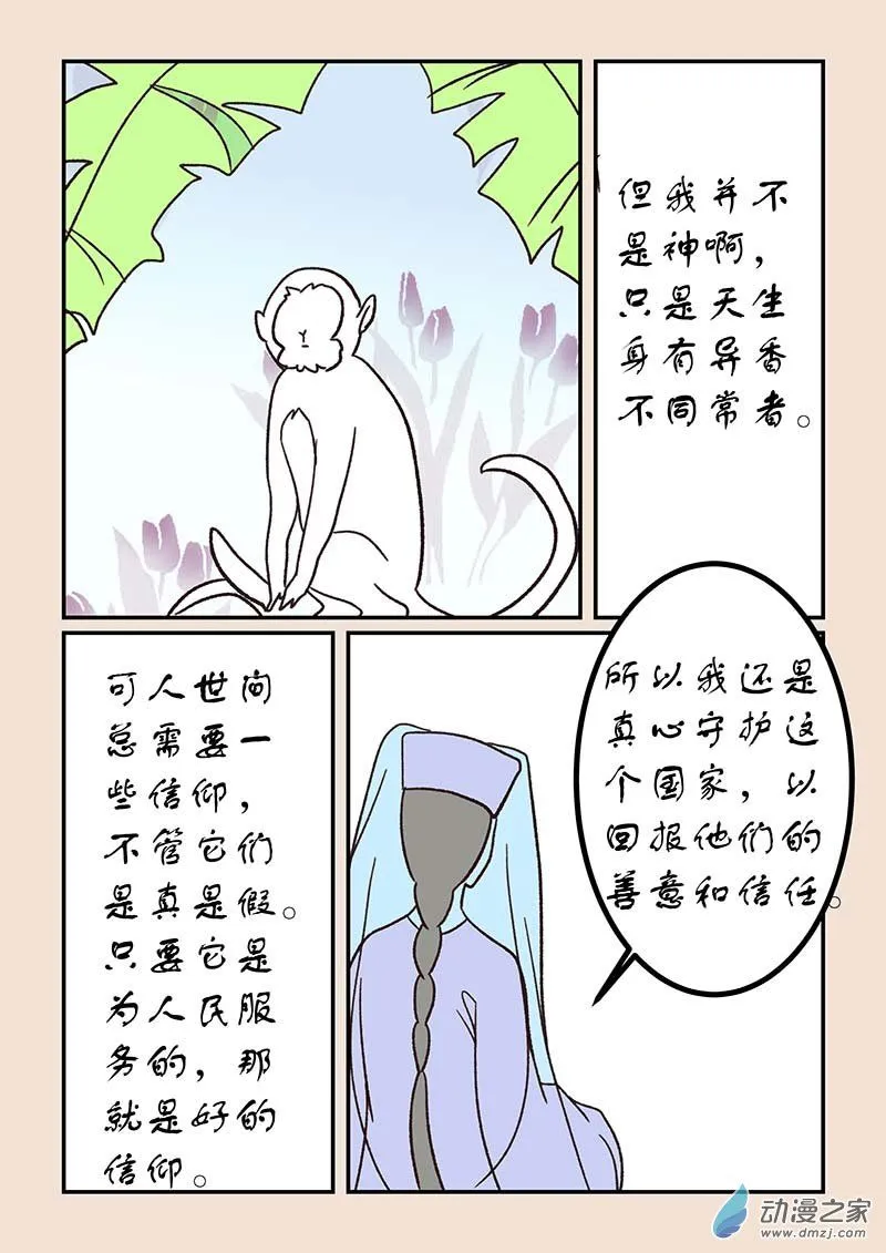 第五十二章 双城记5 第7页