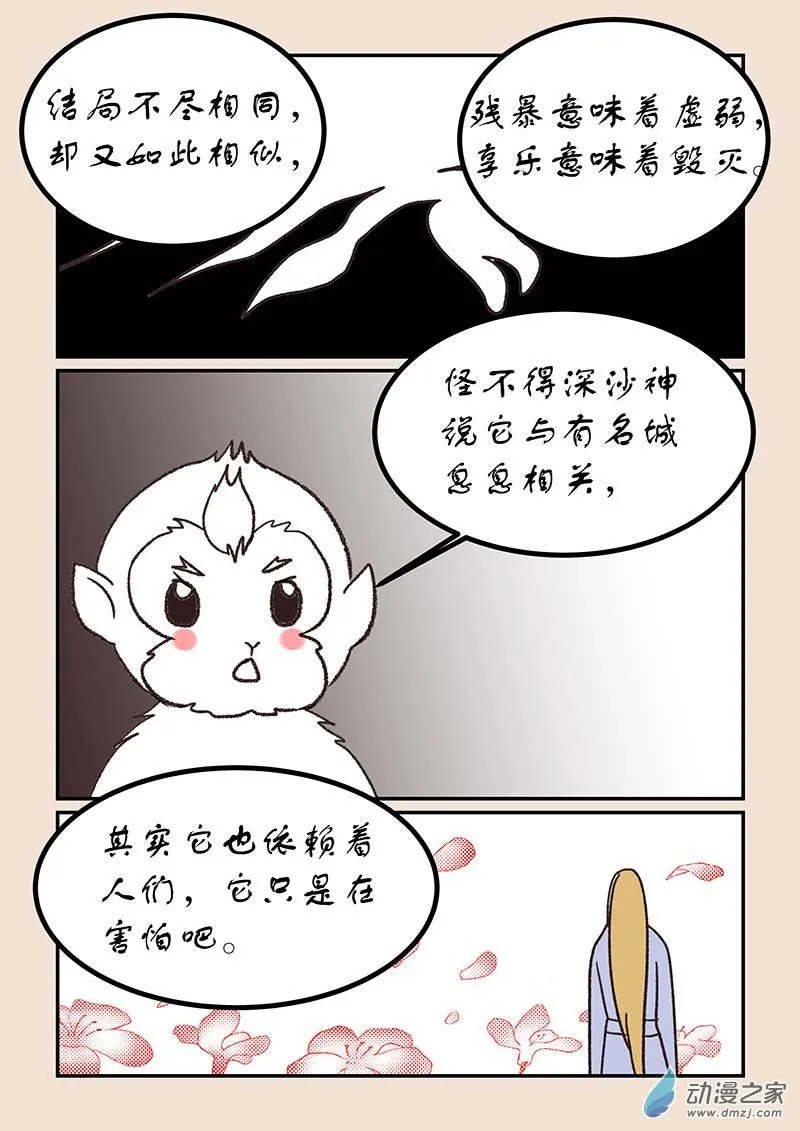 第五十二章 双城记6 第7页