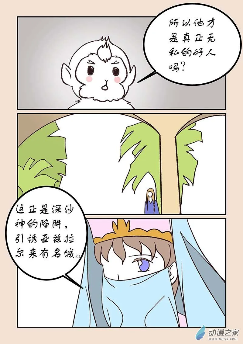 第五十二章 双城记7 第5页