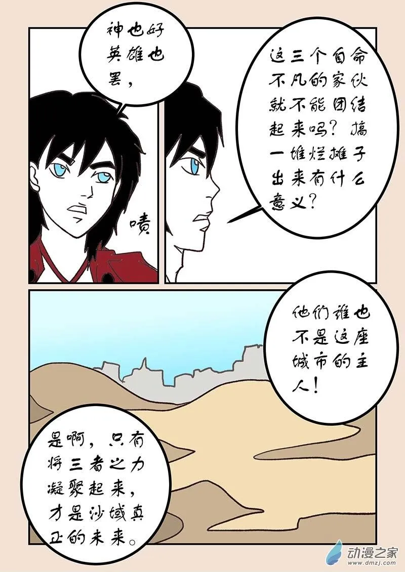 第五十二章 双城记7 第8页