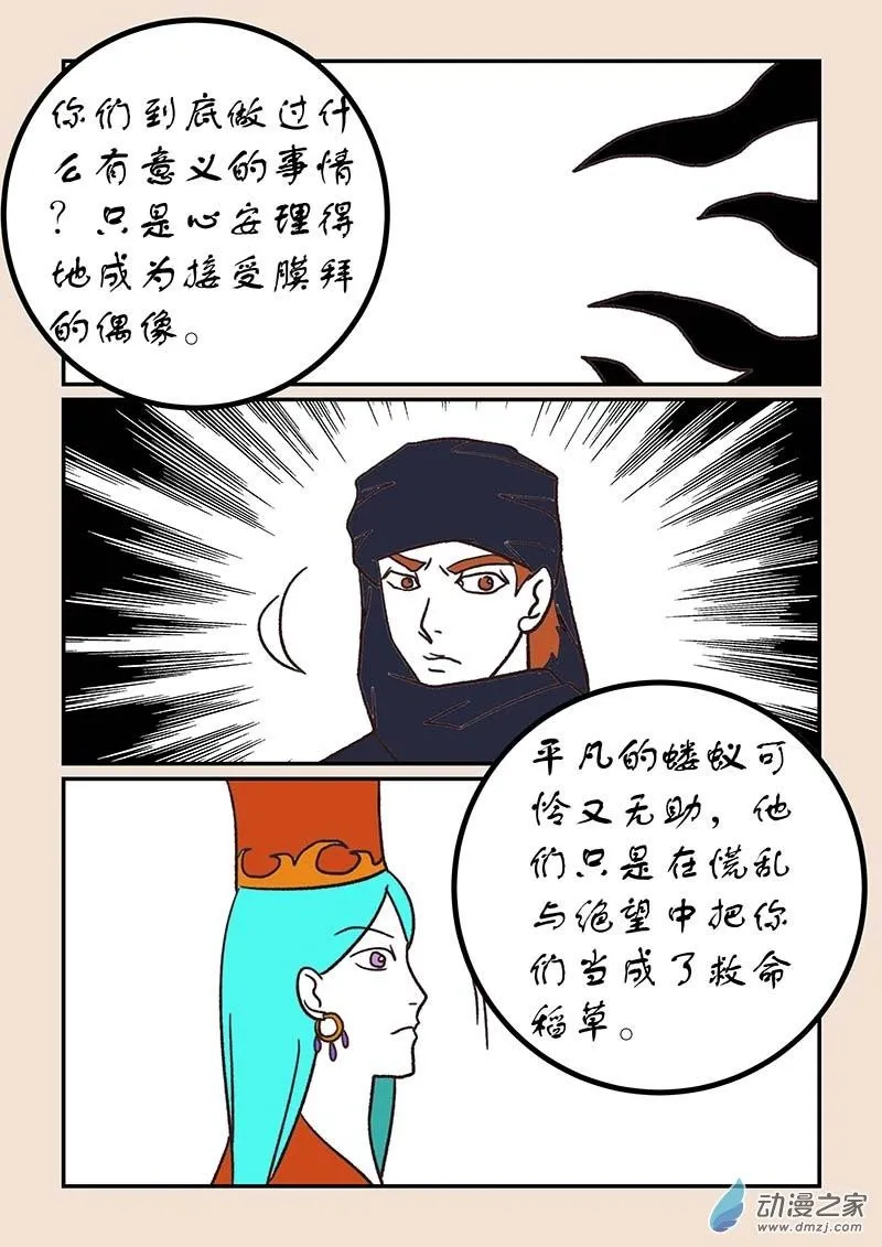 第五十二章 双城记8 第2页