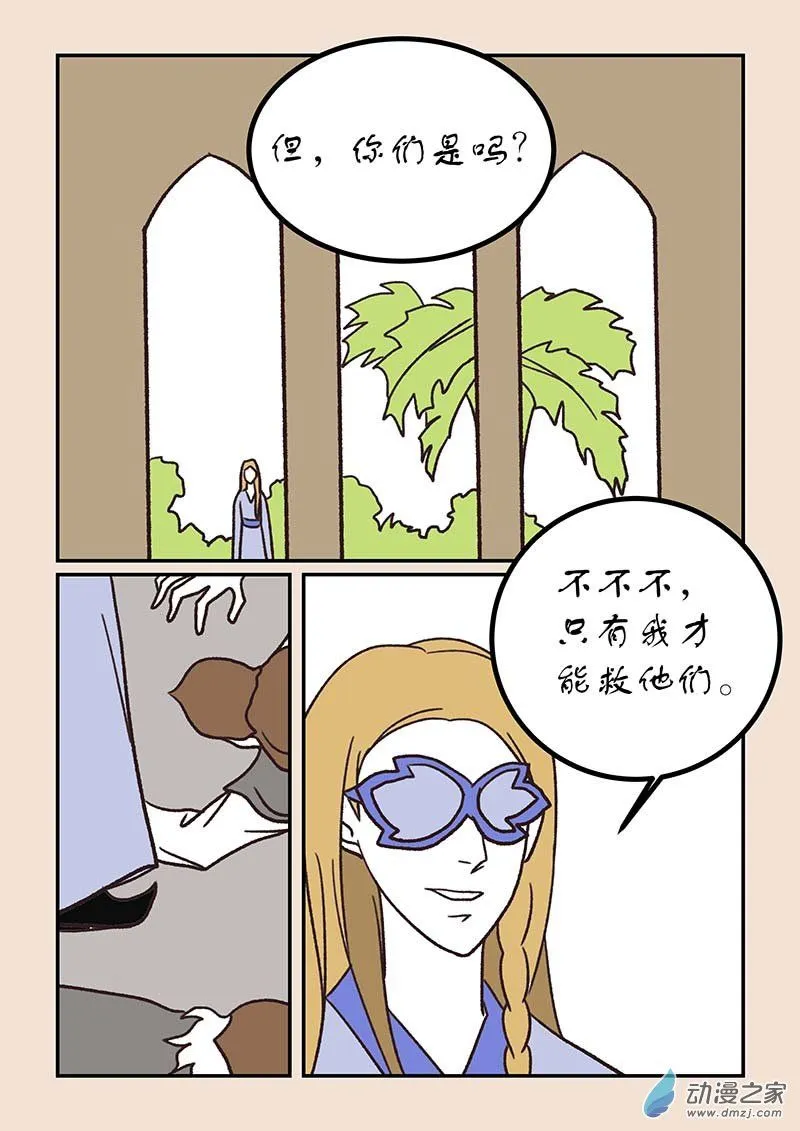 第五十二章 双城记8 第3页