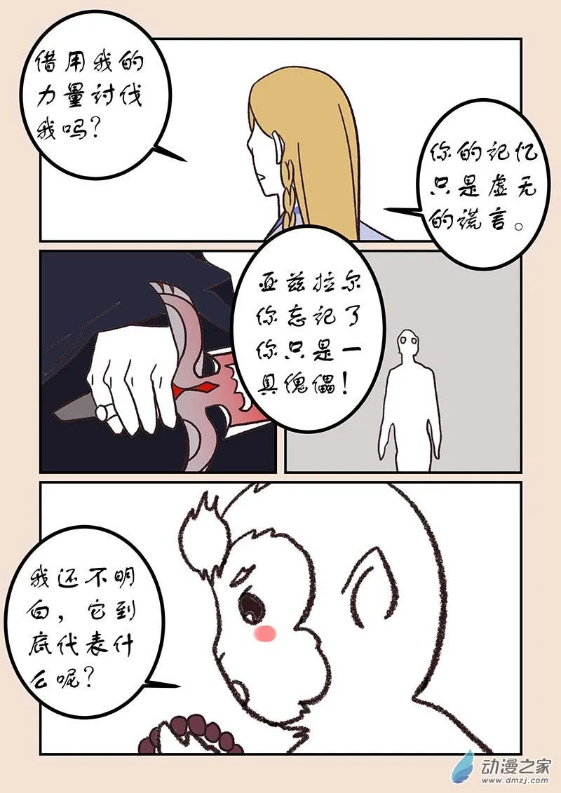 第五十二章 双城记8 第5页