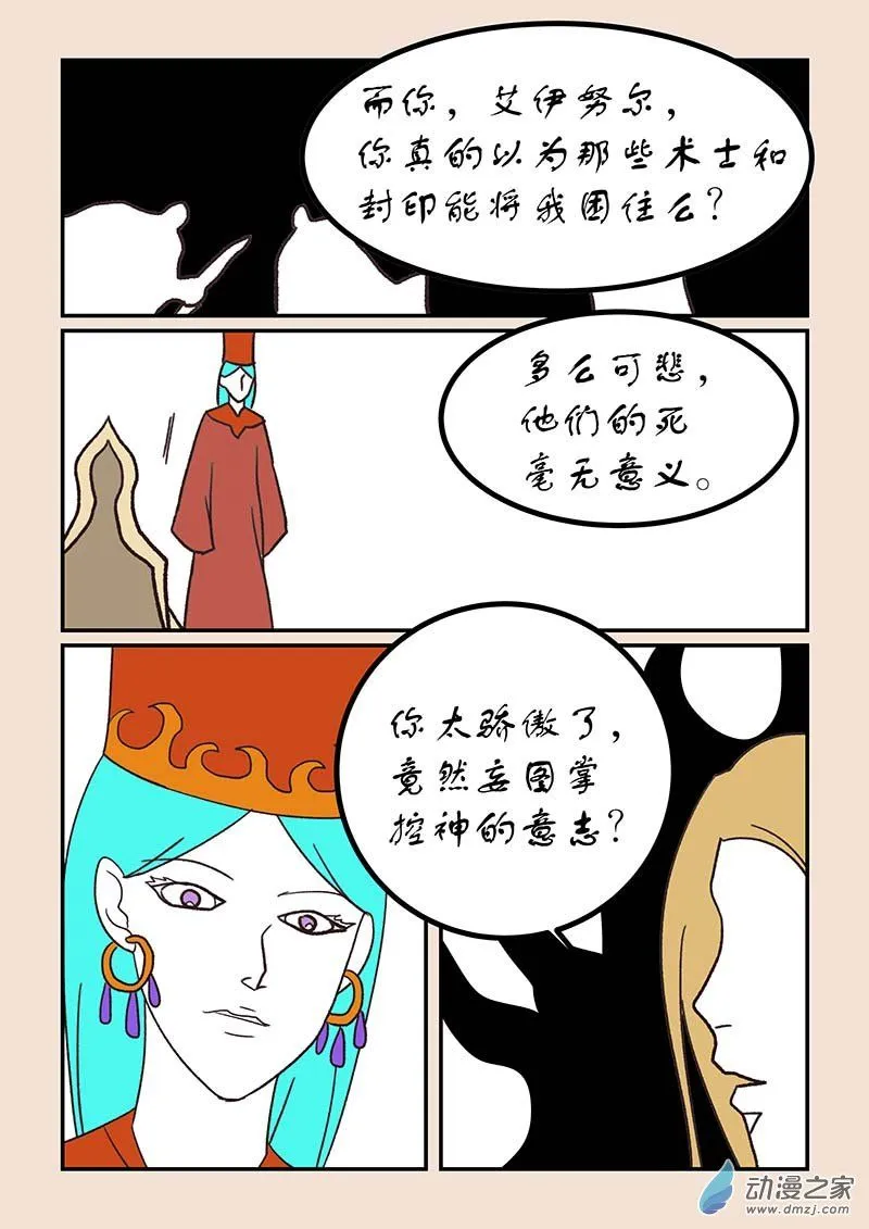 第五十二章 双城记8 第6页