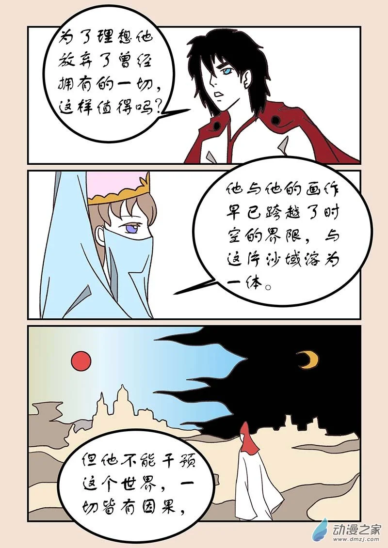 第五十三章 取经人1 第3页