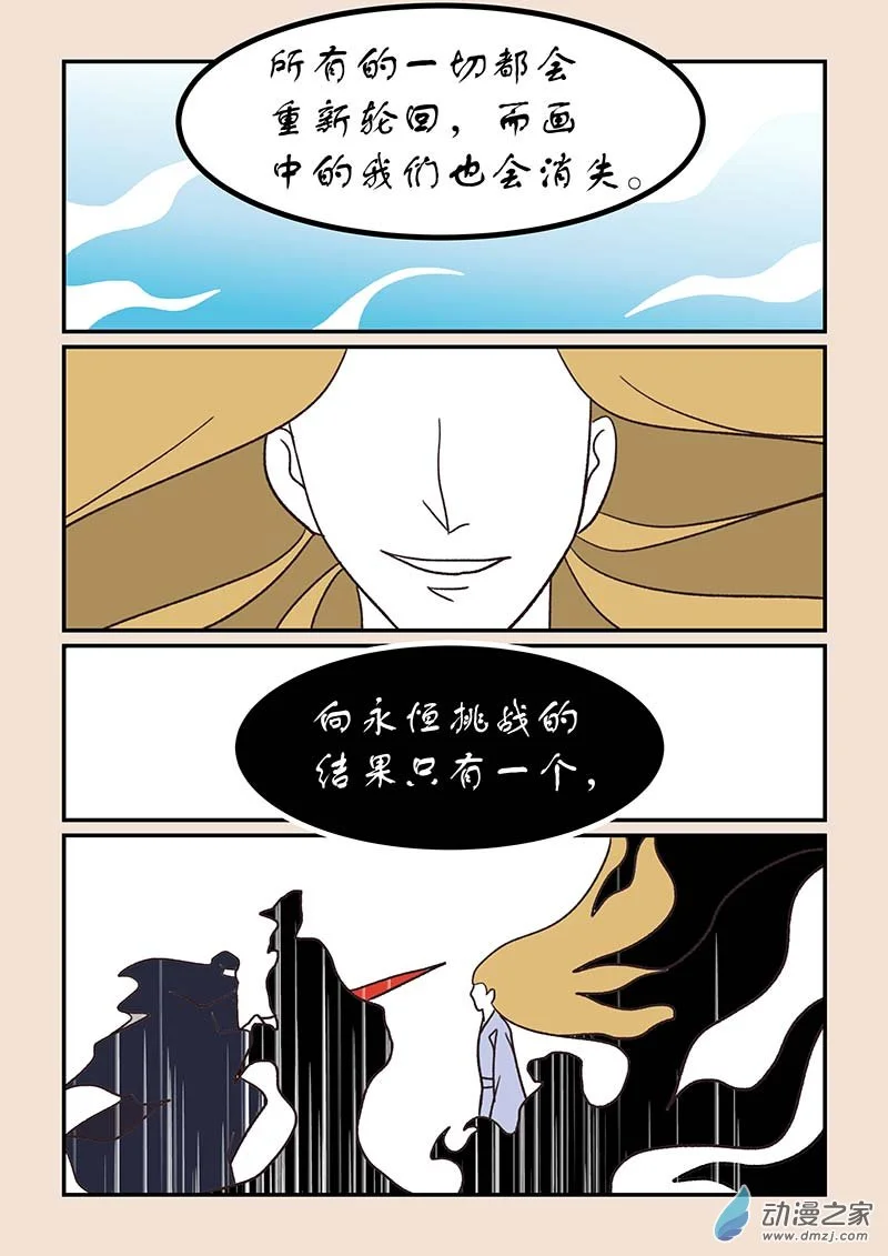 第五十三章 取经人1 第4页
