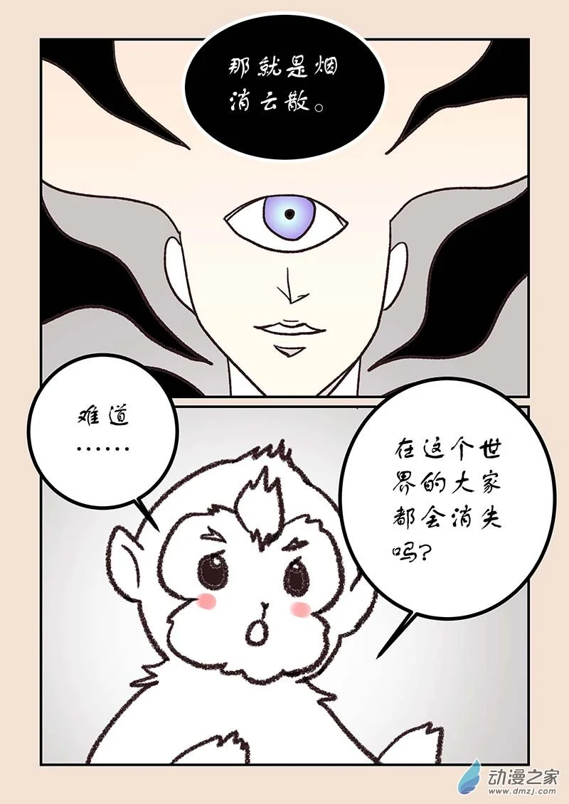 第五十三章 取经人1 第5页