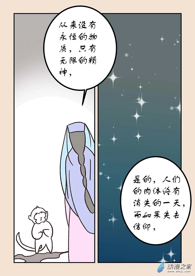 第五十三章 取经人1 第6页