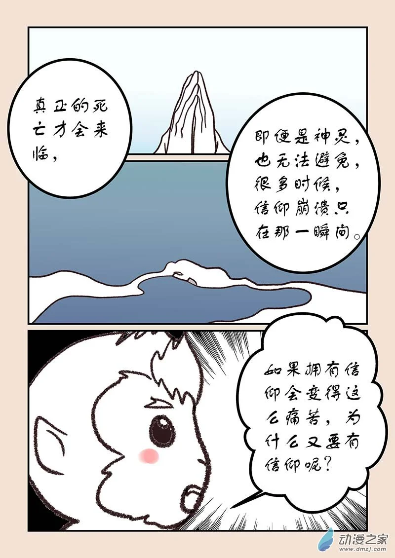 第五十三章 取经人1 第7页