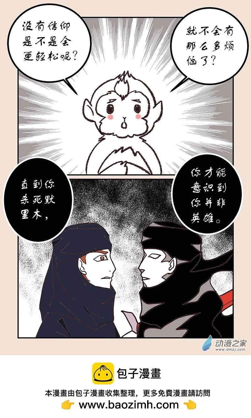 第五十三章 取经人1 第8页
