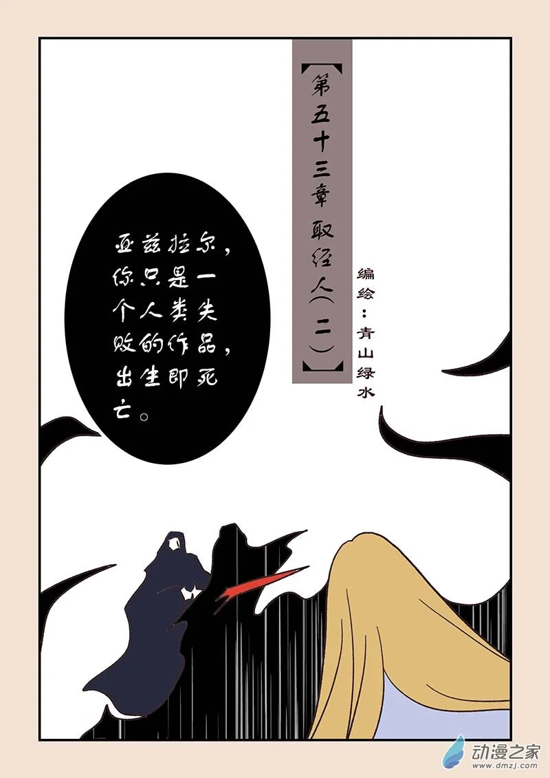 第五十三章 取经人2 第1页