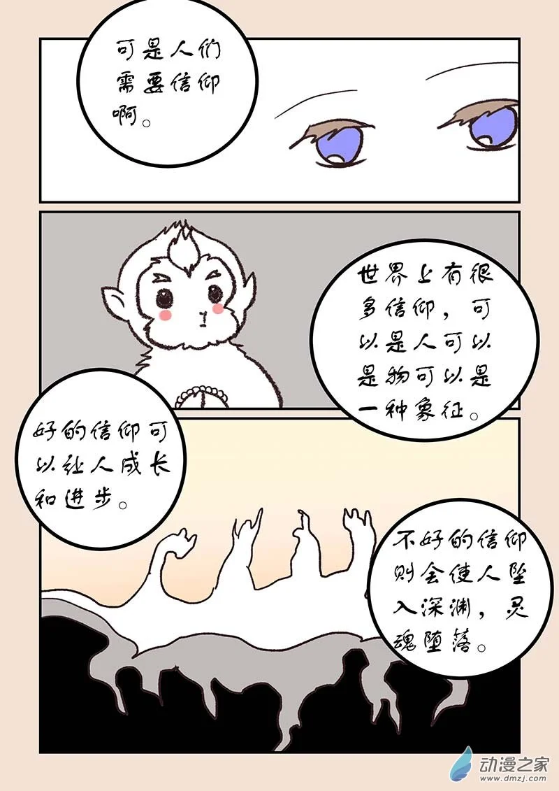 第五十三章 取经人2 第3页