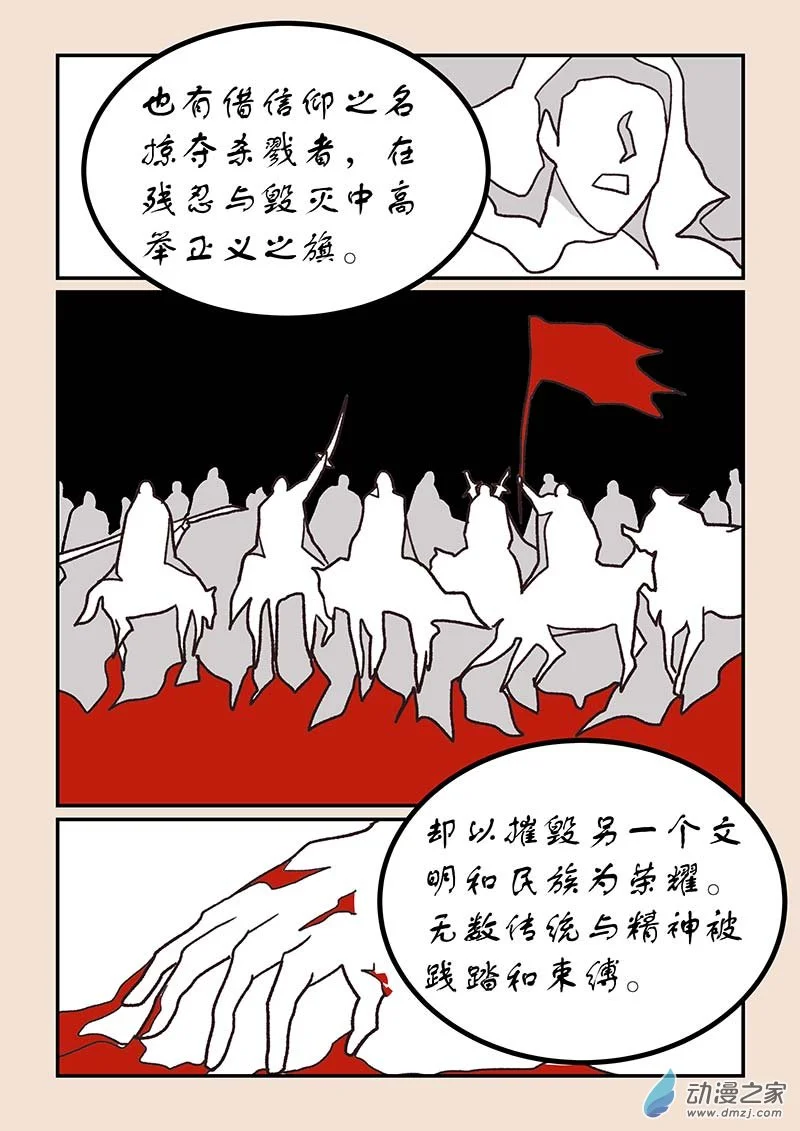 第五十三章 取经人2 第4页
