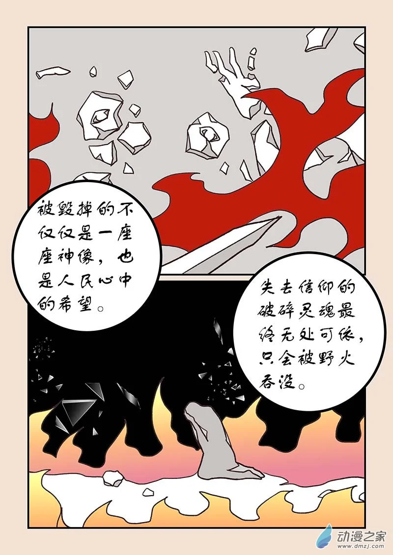 第五十三章 取经人2 第5页
