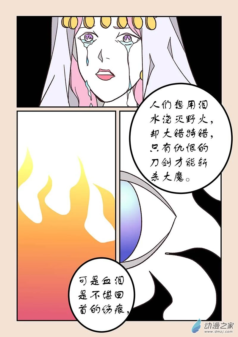 第五十三章 取经人2 第7页
