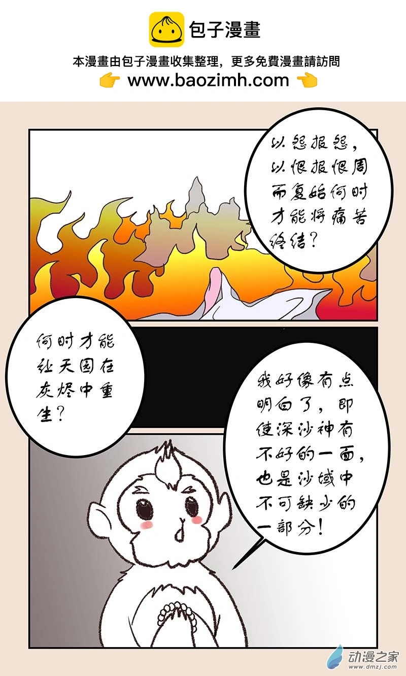 第五十三章 取经人2 第8页