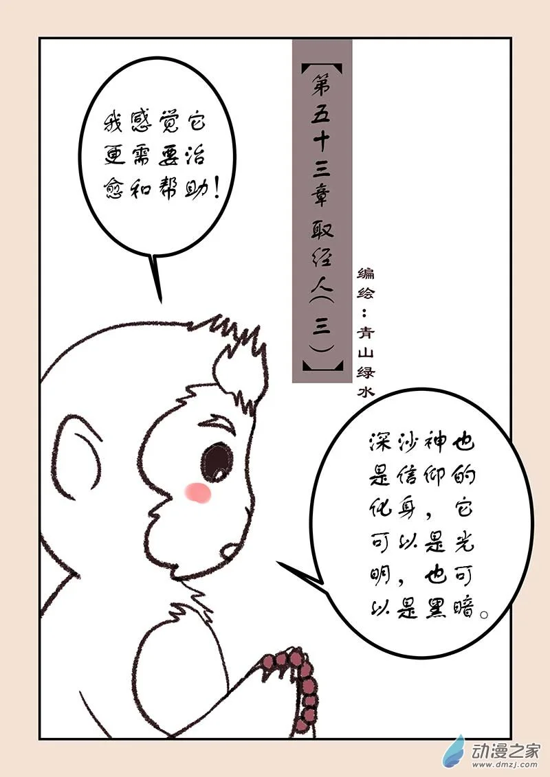 第五十三章 取经人3 第1页