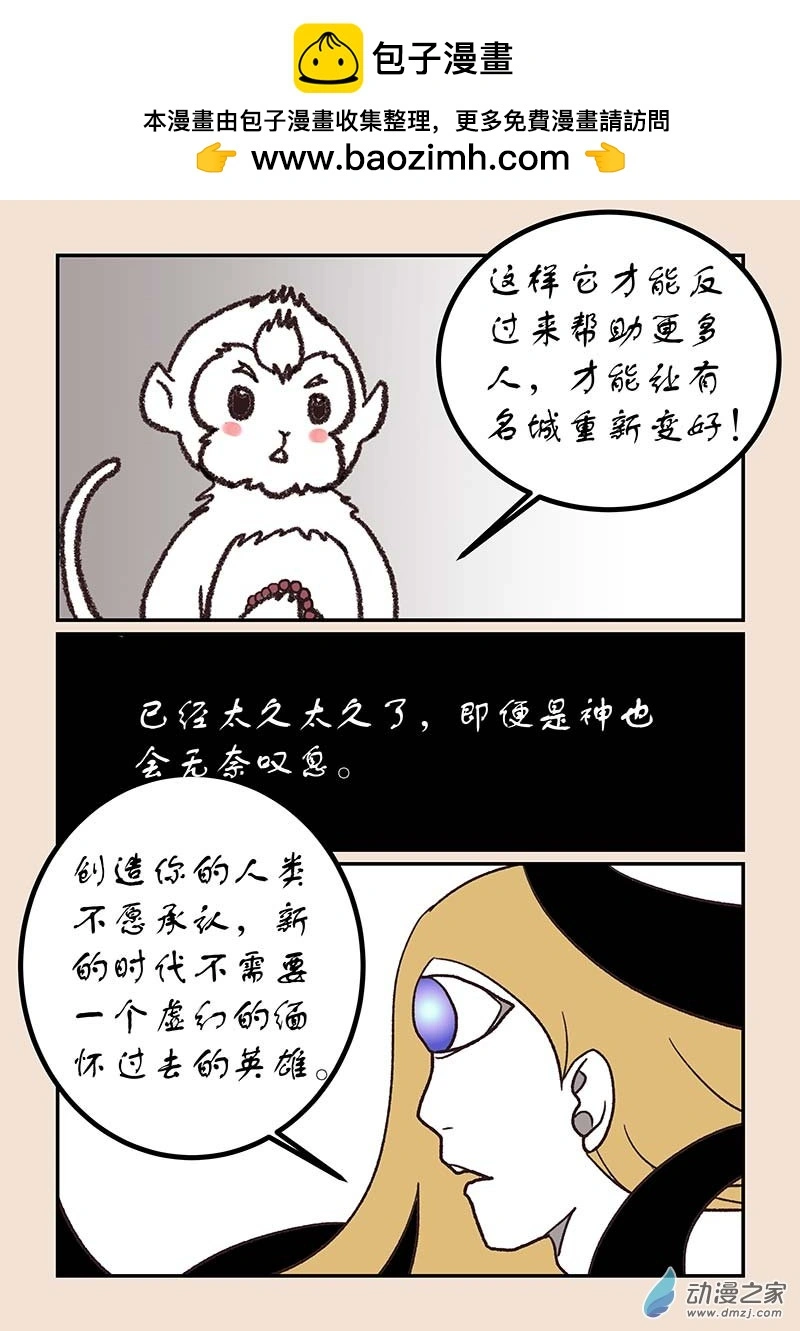 第五十三章 取经人3 第2页