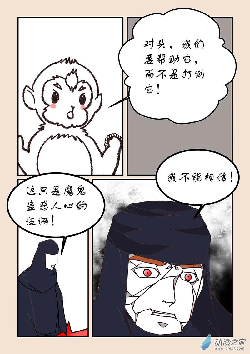 第五十三章 取经人3 第3页