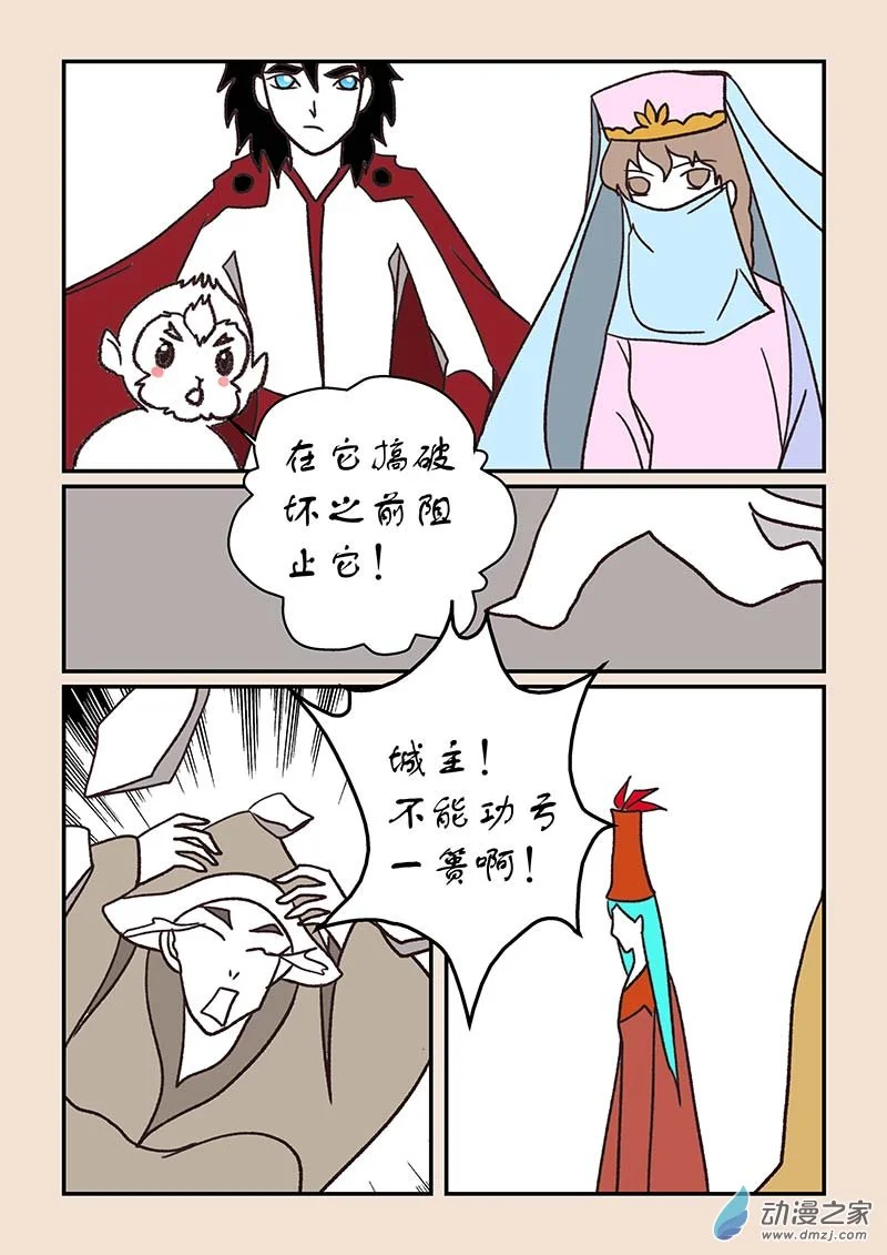 第五十三章 取经人3 第5页