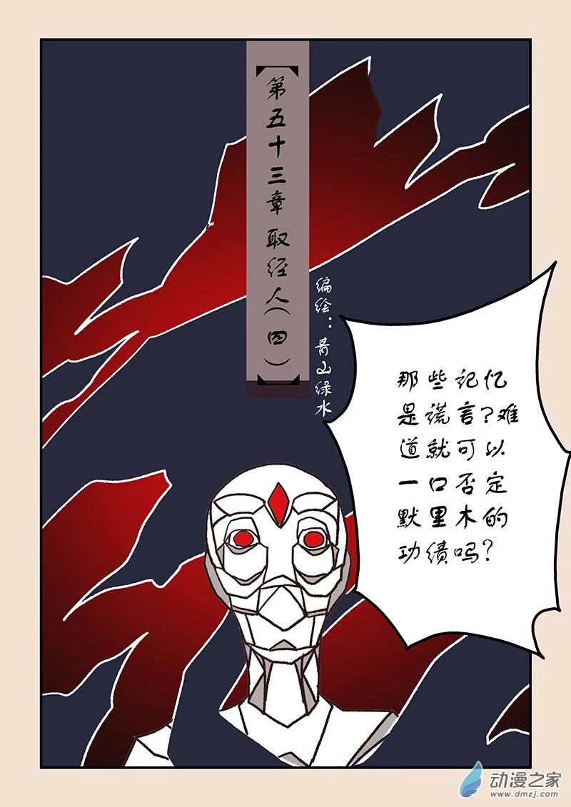 第五十三章 取经人4 第1页