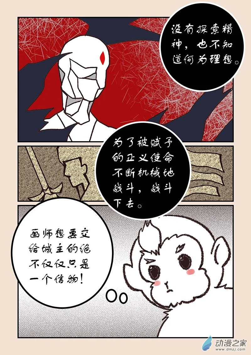 第五十三章 取经人4 第3页