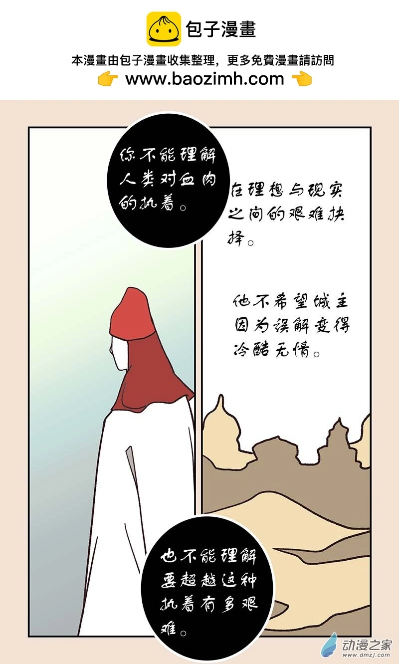 第五十三章 取经人4 第5页