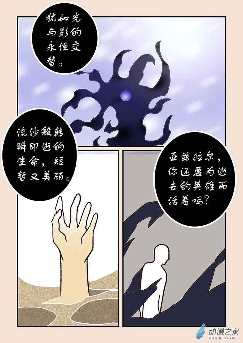 第五十三章 取经人4 第6页
