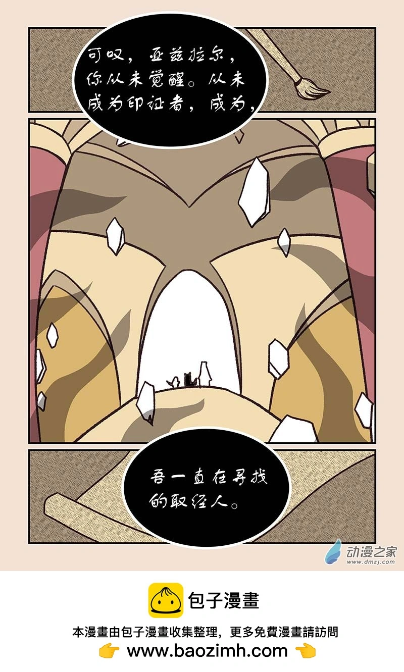 第五十三章 取经人4 第8页